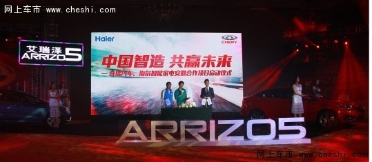 奇瑞艾瑞泽5安徽上市发布会青春来袭-图7