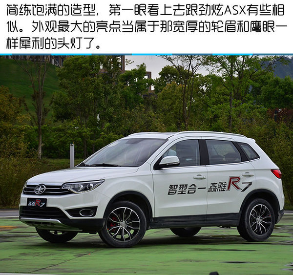 造型时尚跨级配置丰富 一汽森雅R7试驾-图2