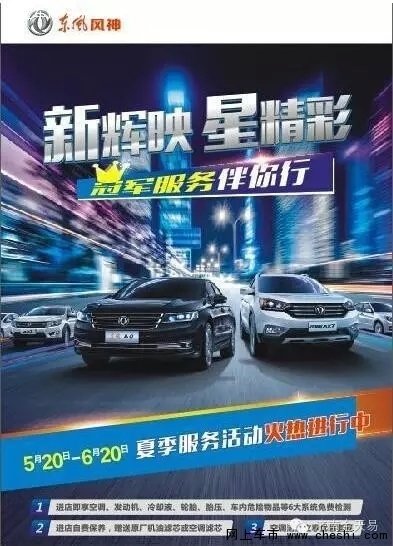 东风风神兰州森林木专营店夏季服务活动-图1