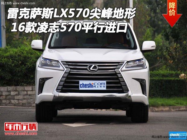 雷克萨斯LX570尖峰地形 凌志570平行进口-图1