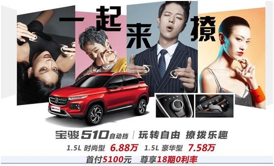 宝骏510自动挡昆明通合上市 6.88万起售-图9