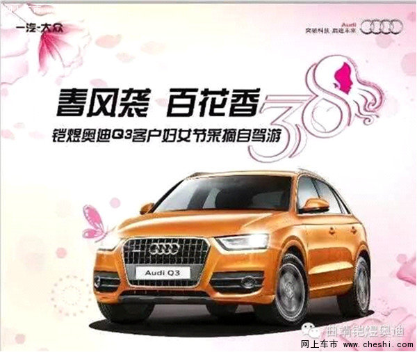 三八女神节又到啦！铠煜奥迪和你自驾游-图1