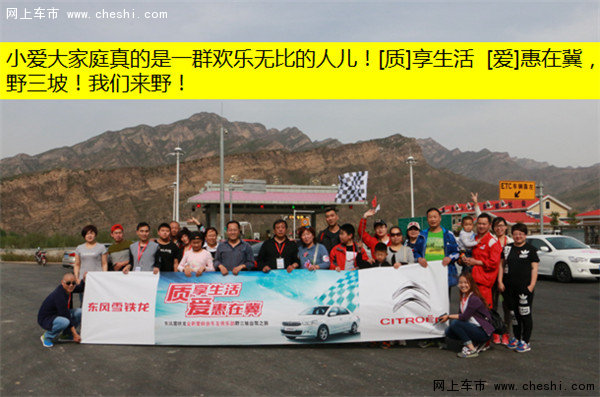 全新爱丽舍车友俱乐部保定野三坡自驾游-图20