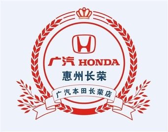 广汽本田惠州长荣店 7月31日即将盛大开业-图4