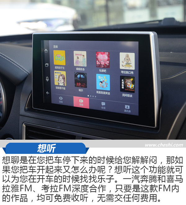 手机修车怎么样？ 体验一汽奔腾最新D-Life系统-图5