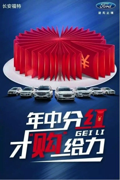 惠州福特年中分红给力“购” 冰点特价-图5