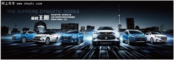 重新定义 比亚迪“王朝”系列车型解读-图1