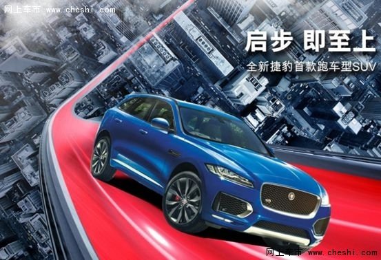 西三环奥吉通捷豹F-PACE发布会强势来袭-图3
