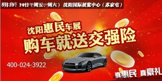 5月13日14日 沈阳苏家屯开启惠民车展-图1