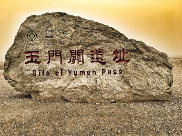 纵横长城之路 北汽幻速S6 CVT穿越玉门关-图21