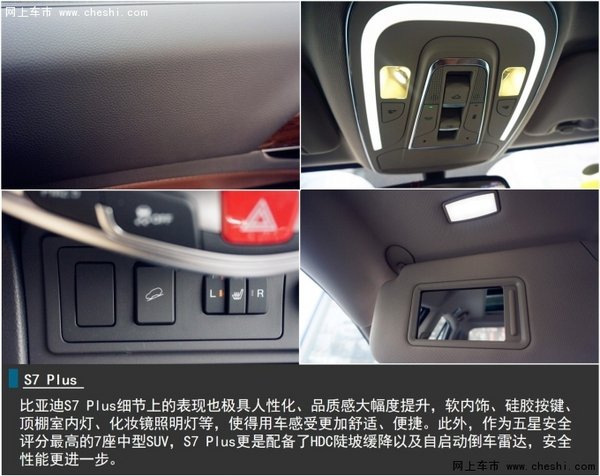 新增全景天窗软内饰 S7 Plus亮点连连看-图4