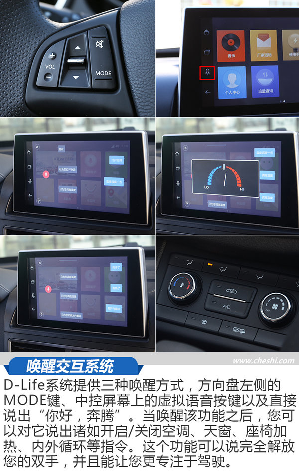 手机修车怎么样？ 体验一汽奔腾最新D-Life系统-图7
