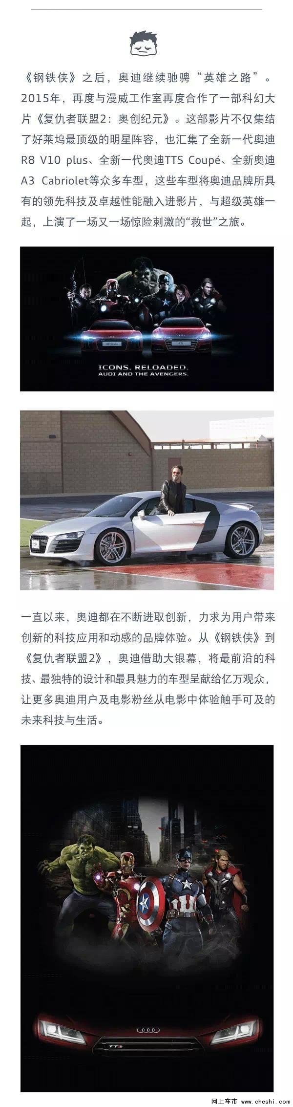 美国队长3铸造英雄 奥迪带你遇见英雄-图3