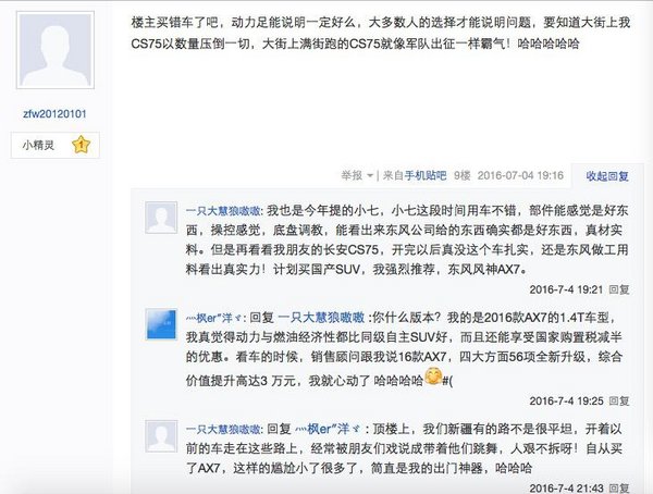 东风风神AX7 VS CS75大战一触即发！-图5