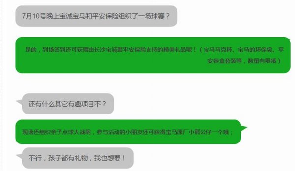 长沙宝诚联袂平安保险客户足球联赛招募-图5