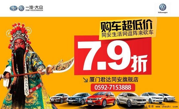 厦门君达一汽-大众年中劲爆钜惠-图1