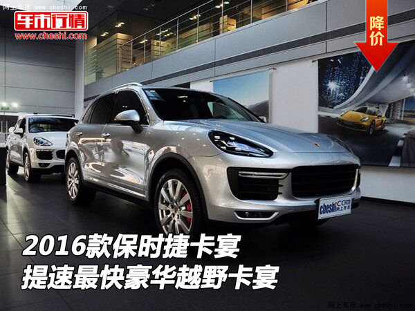 2016款保时捷卡宴 提速最快豪华越野卡宴-图1