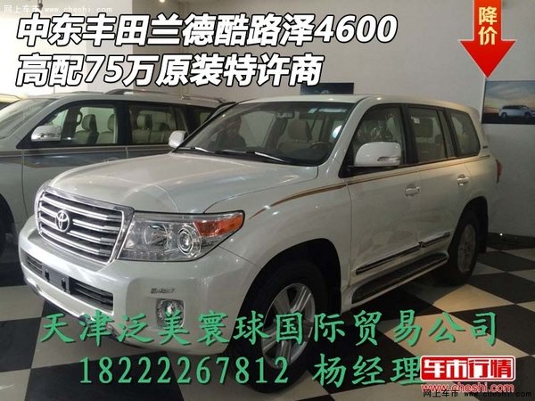 中东丰田酷路泽4600 高配75万原装特许商-图1