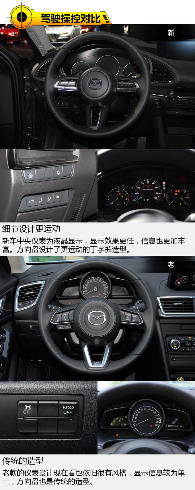 思域小心了运动标杆又回来了 马自达3新老对比-图2