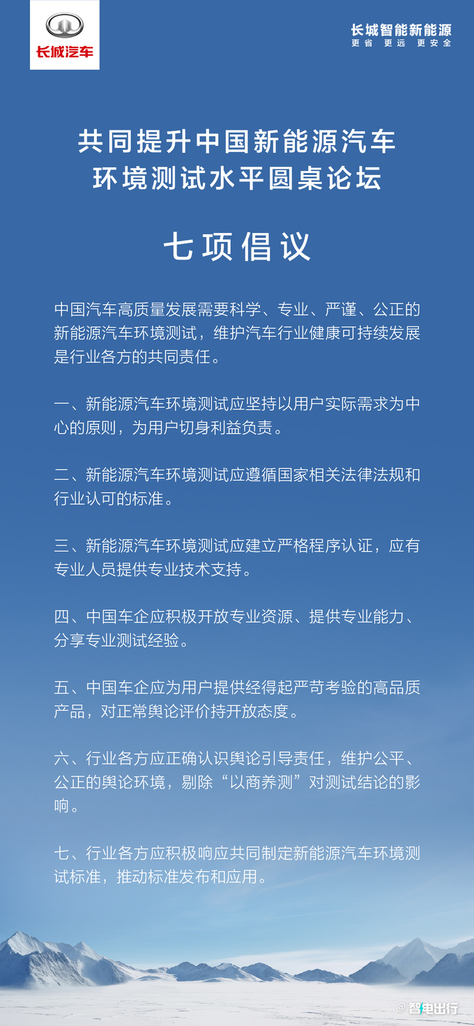 為了打造公平公正,專業嚴謹的新能源汽車橫評測試,長城汽車承諾:即日