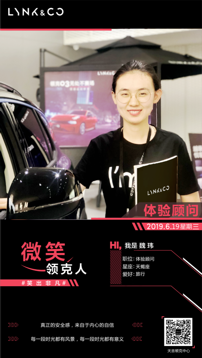 微笑领克人 我们是这座城市的风景-图3