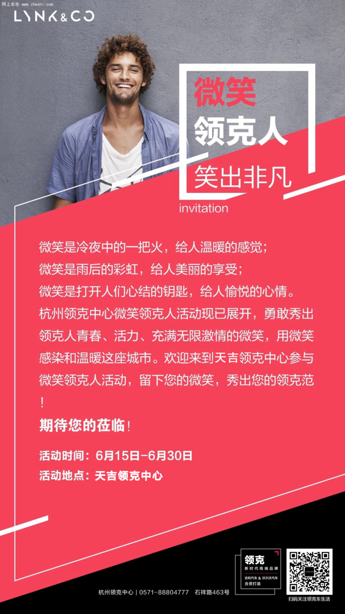 微笑领克人 我们是这座城市的风景-图1