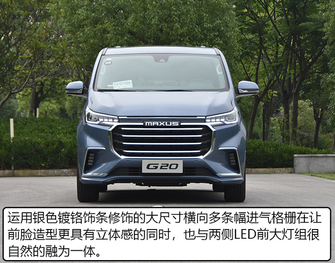 后排犹如头等舱 大通G20别克GL8准备接招吧-图4