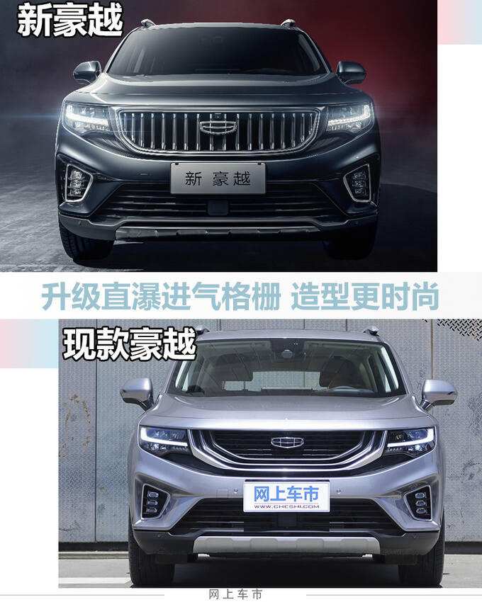 加3千买7座吉利新豪越开启预售 10.36-13.96万元-图4
