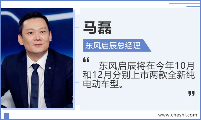 启辰2款全新电动车 最快下月上市 最低7万起售-图2