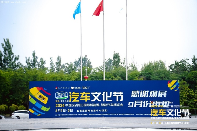 2024河北汽车文化节圆满落幕！-图2