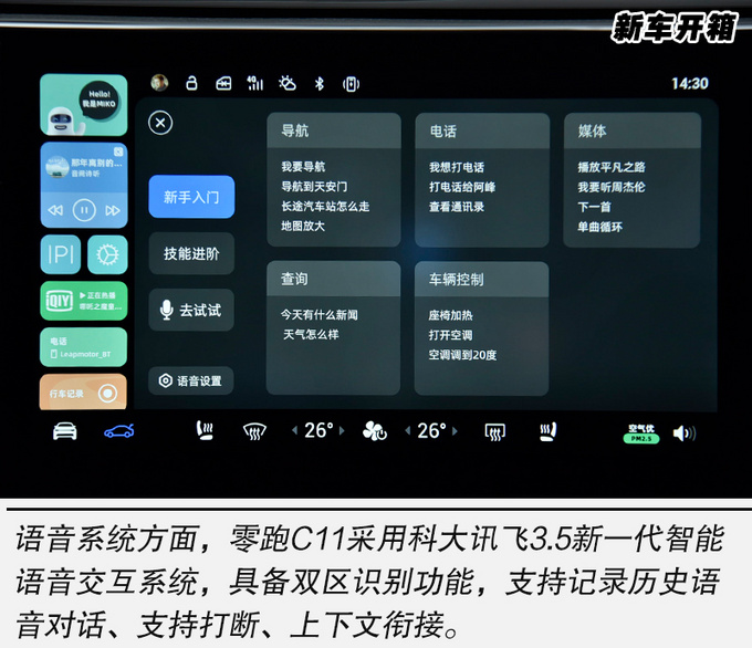 双客厅内饰首次公开整车未来感领先同级静态体验零跑C11-图22