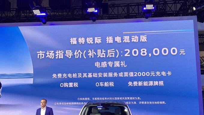 福特锐际PHEV上市 搭1.5T混动系统 售20.8万元-图2