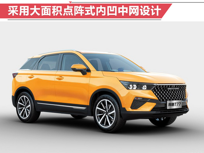 奔腾发布全新品牌logo 高智能suv 10月17日预售