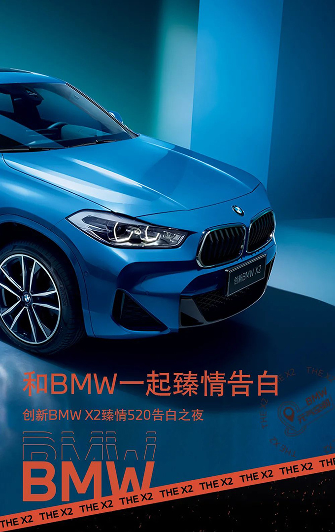 bmw邀您520臻情告白_寶馬2系_紹興車市-網上車市