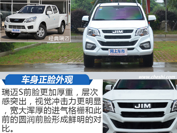 9万多买D-MAX同门的皮卡 瑞迈S内饰竞争SUV-图3