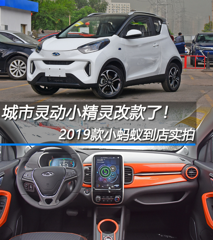 奇瑞灵动小精灵改款了2019款小蚂蚁到店实拍