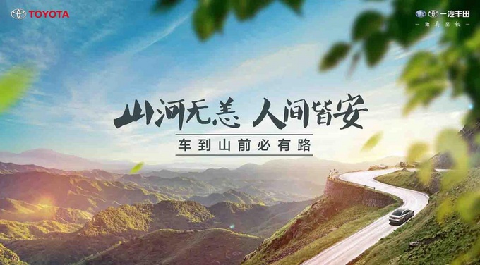 一汽丰田御寒更强的秘密 读懂这三个关键词就够了-图4