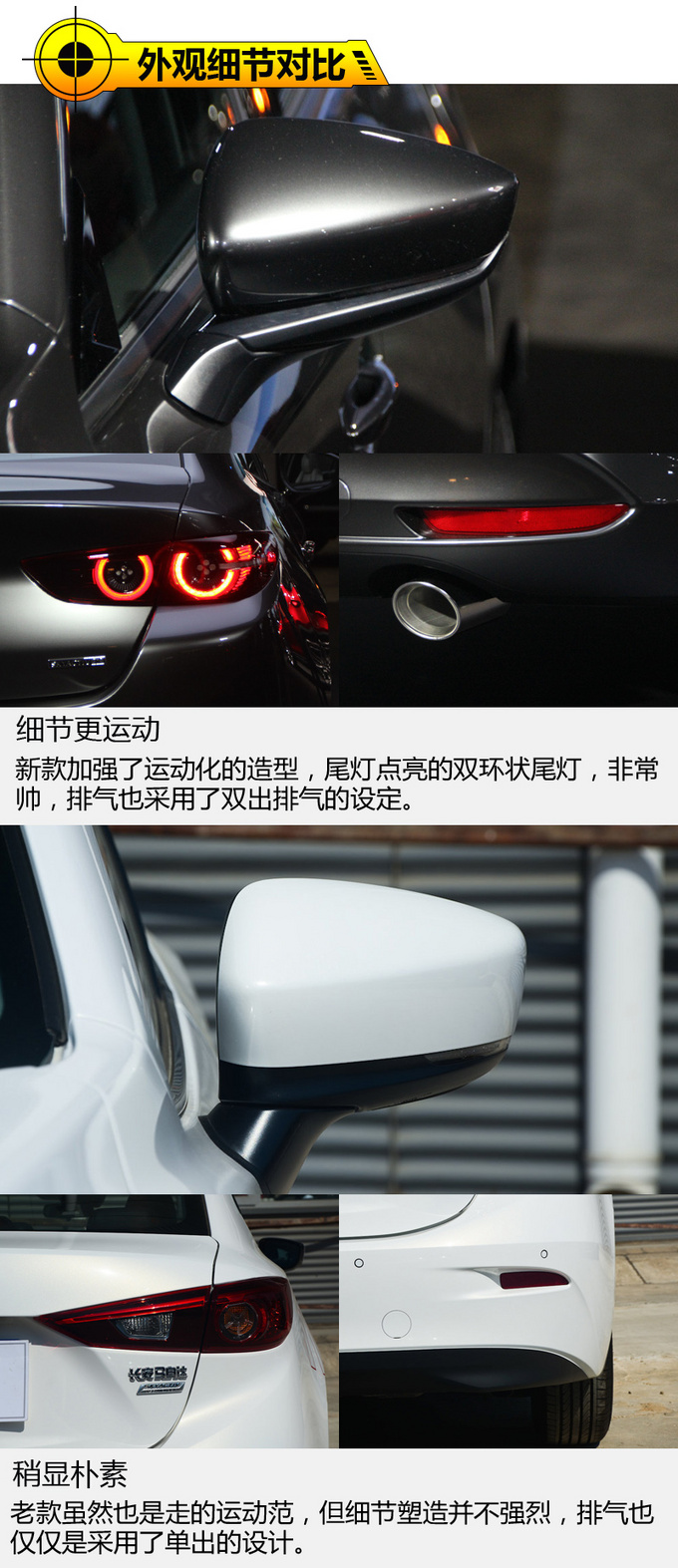 思域小心了运动标杆又回来了 马自达3新老对比-图6