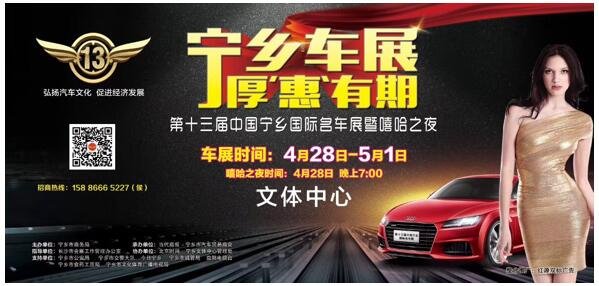 第十三届中国宁乡国际名车展4月28日开幕-图1