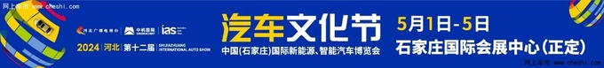 2024河北汽车文化节圆满落幕！-图1