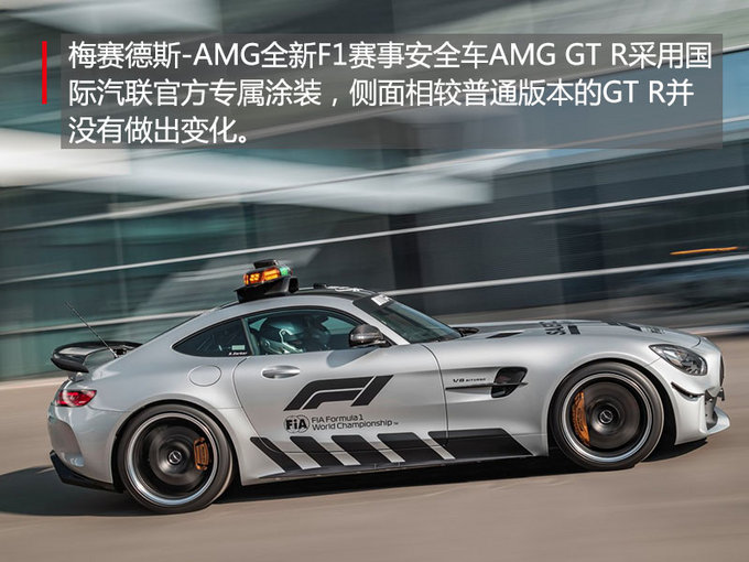 专为2018年f1赛季而来 奔驰推amg gt r安全车-图2