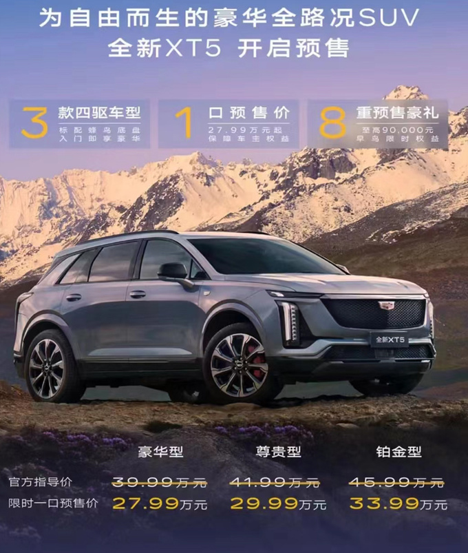 卡迪拉克大型xt5多少钱图片