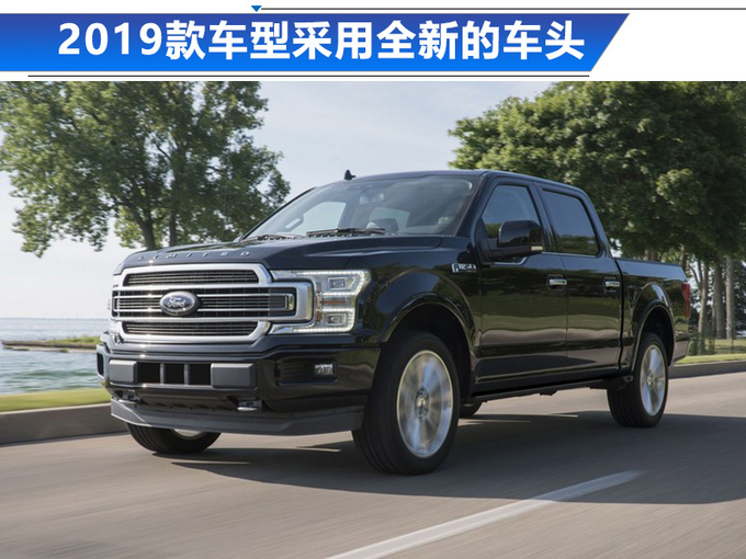 歐美大皮卡福特猛禽42.2萬元 2019款福特f-150王中王採用猛禽動力