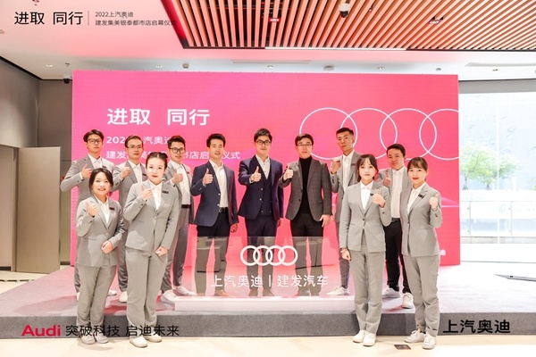 上汽奧迪廈門建發(fā)集美銀泰都市店盛大啟幕-圖8