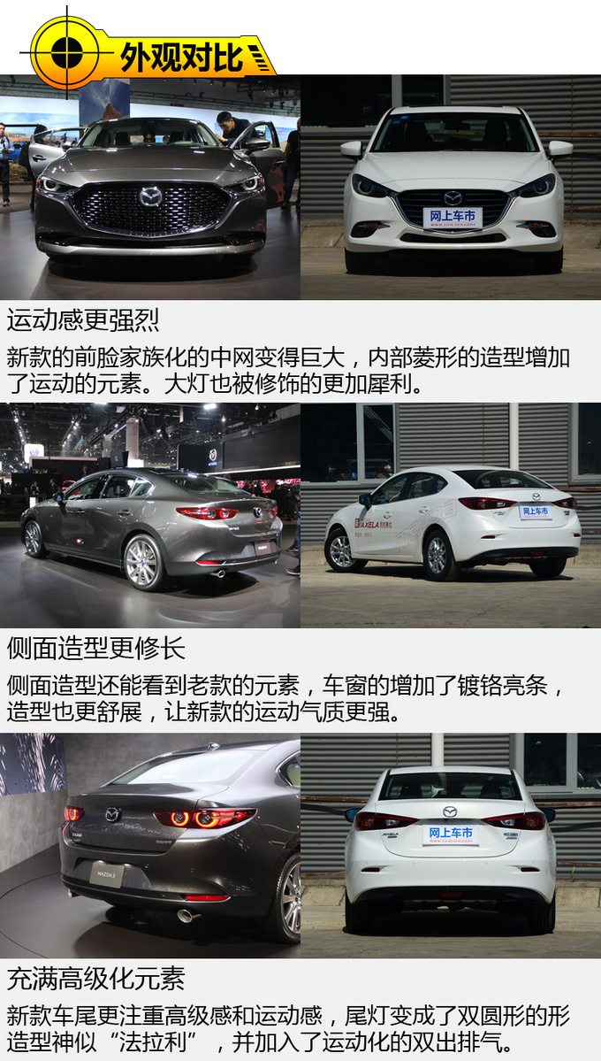 思域小心了运动标杆又回来了 马自达3新老对比-图4