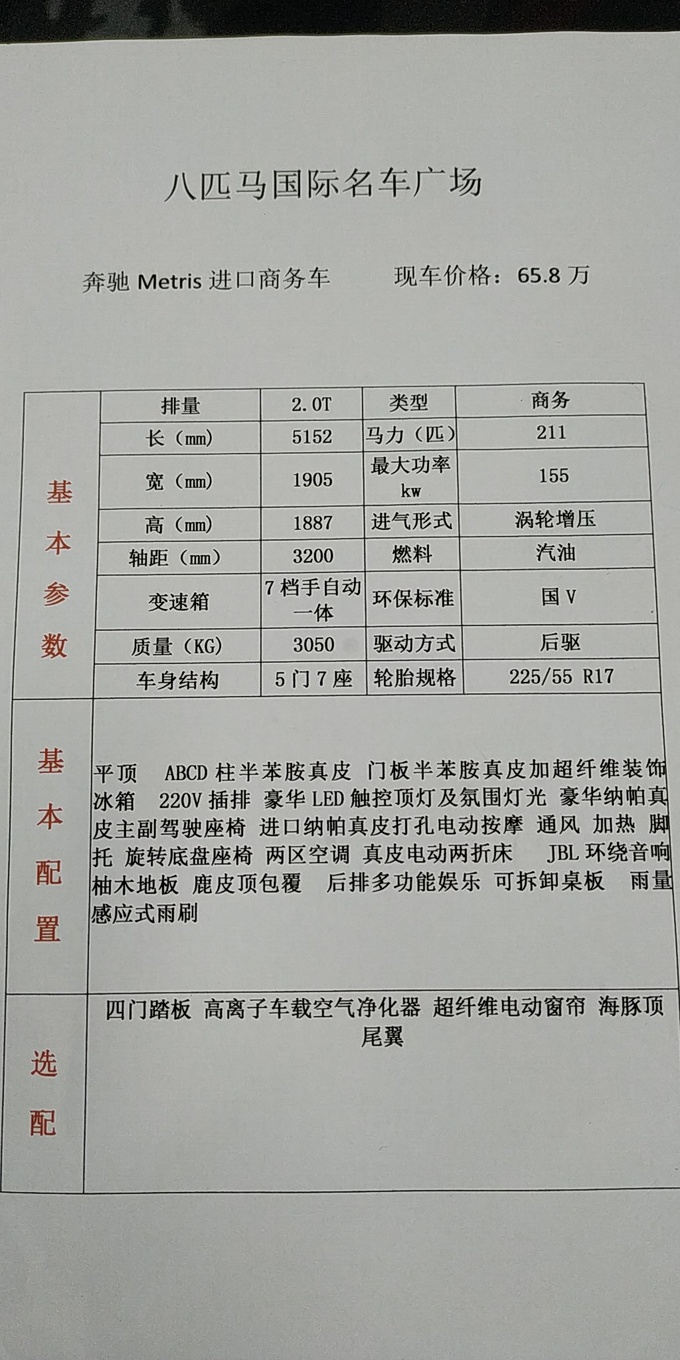2019款奔驰麦特斯 纯进口商务车贵气十足-图2