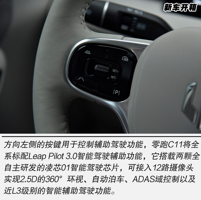 双客厅内饰首次公开整车未来感领先同级静态体验零跑C11-图25