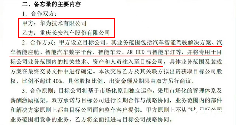 阿维塔入股华为车BU 长安X华为联手PK小米SU7-图4