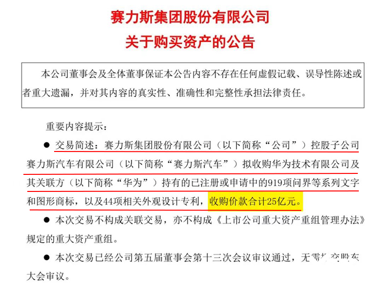 阿维塔入股华为车BU 长安X华为联手PK小米SU7-图4