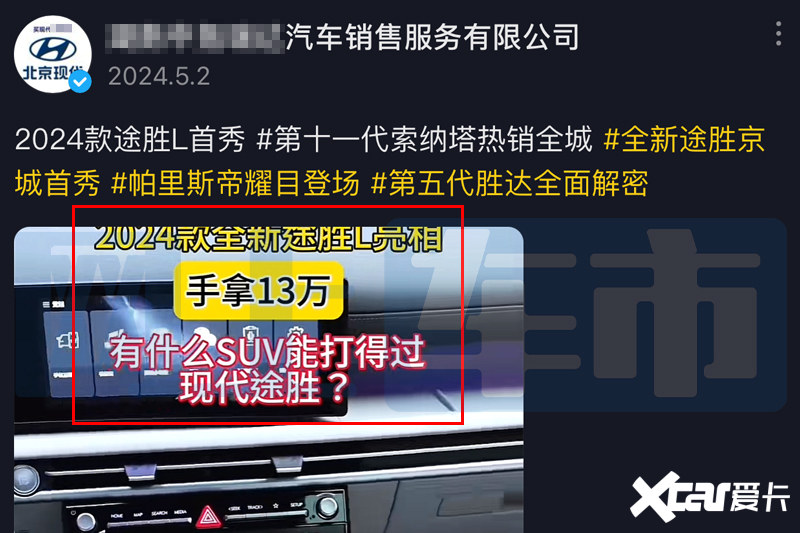 北京现代新途胜L或6月28日上市销售预计卖13万起-图4